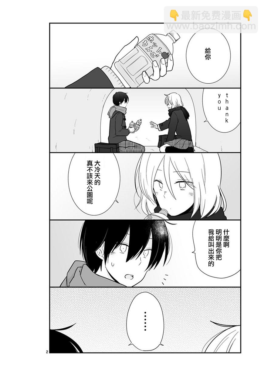 思春期 bitter change - 第47話修 - 4