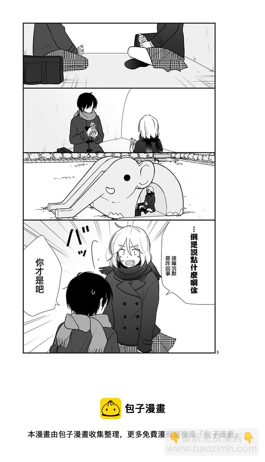 思春期 bitter change - 第47話修 - 5