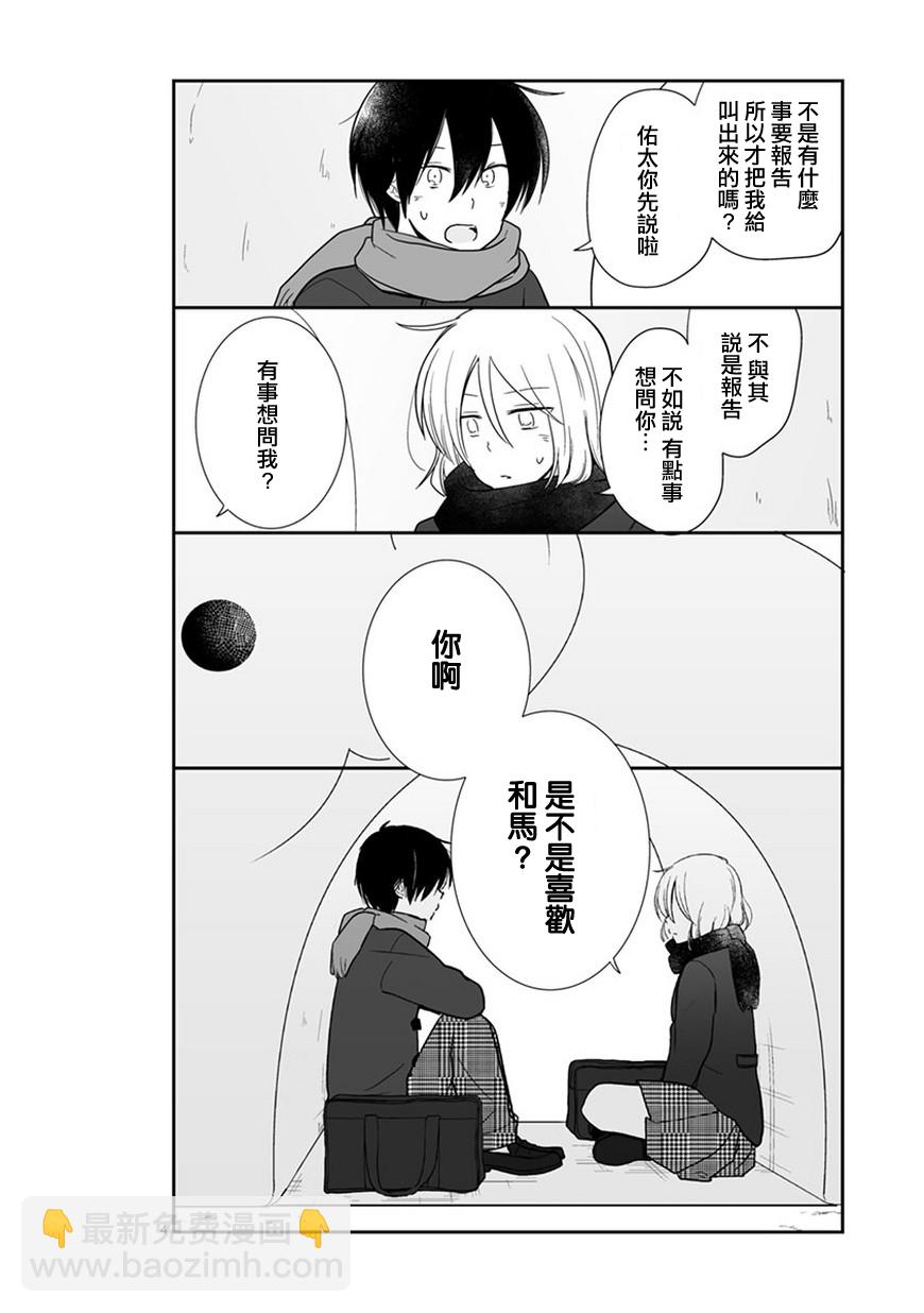 思春期 bitter change - 第47話修 - 6