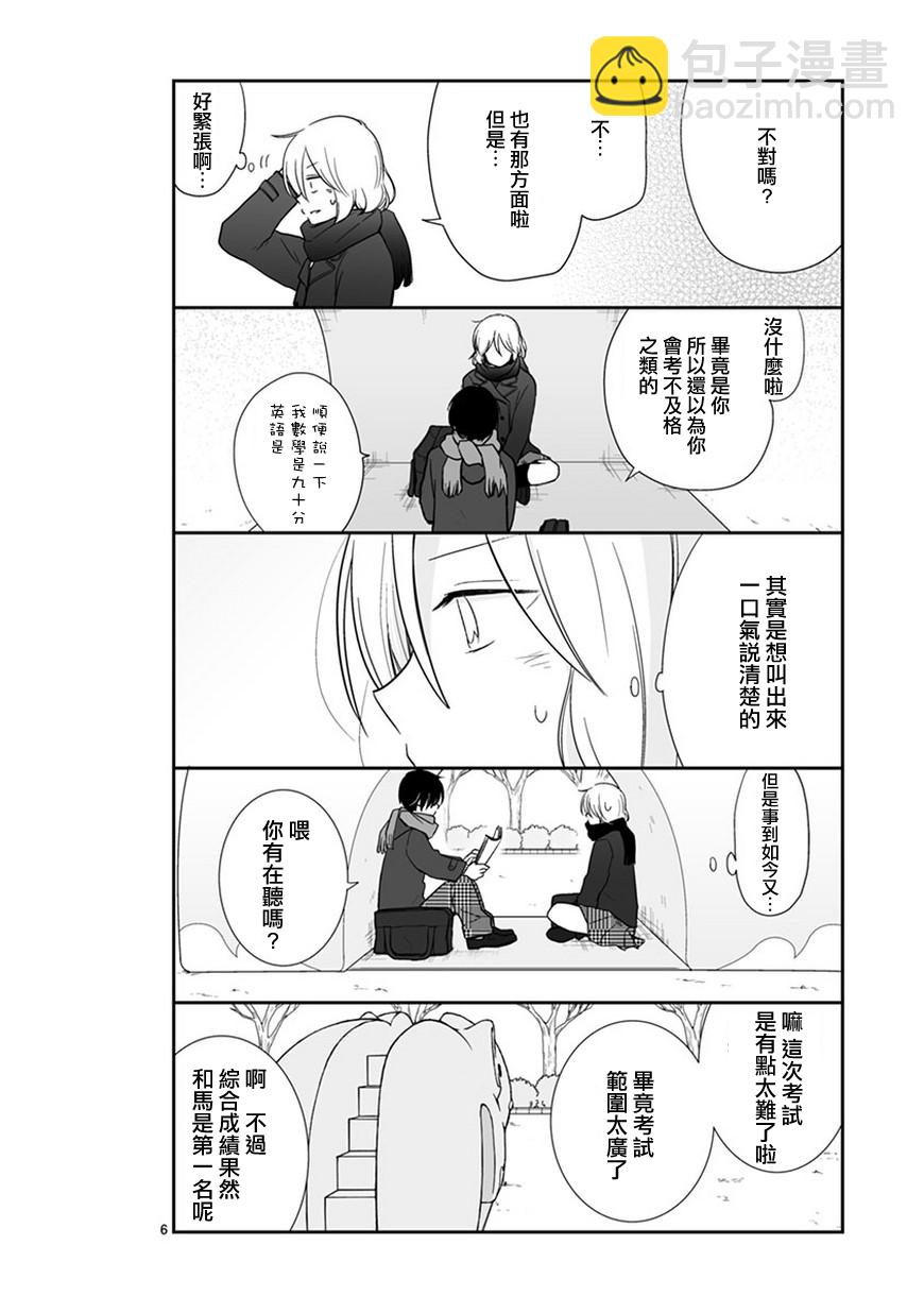 思春期 bitter change - 第47話修 - 2