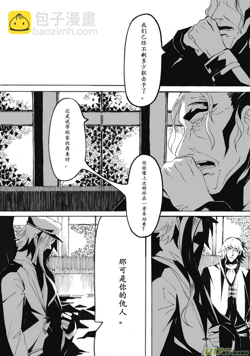 Sick Blood - -chapters5-聖龕-下 - 2