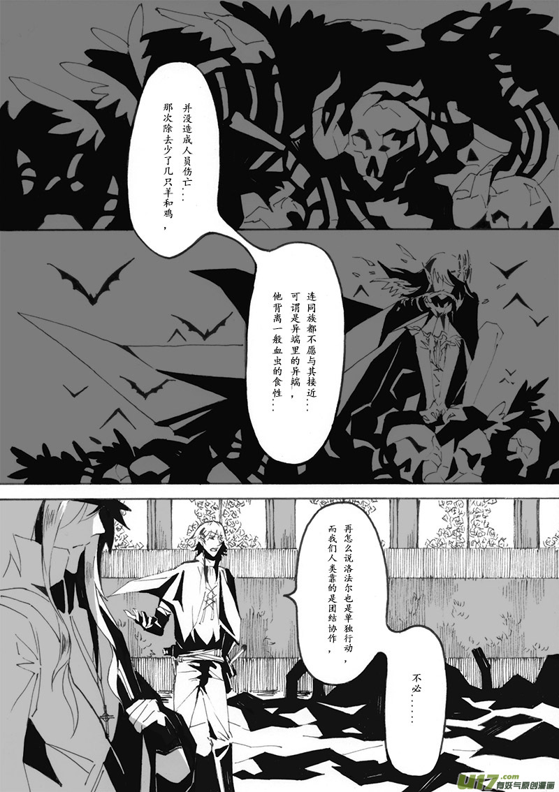 Sick Blood - -chapters5-聖龕-下 - 1