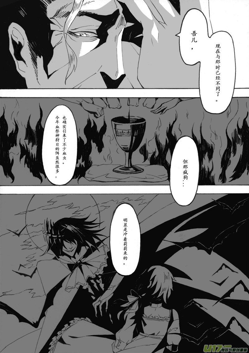 Sick Blood - -chapters5-聖龕-下 - 3