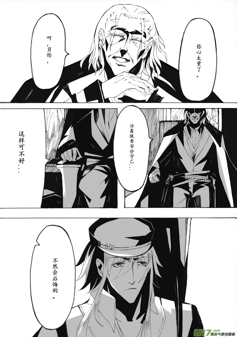 Sick Blood - -chapters5-聖龕-下 - 2
