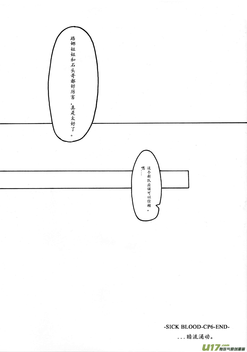 Sick Blood - -chapters6-聖蹟-下 - 4