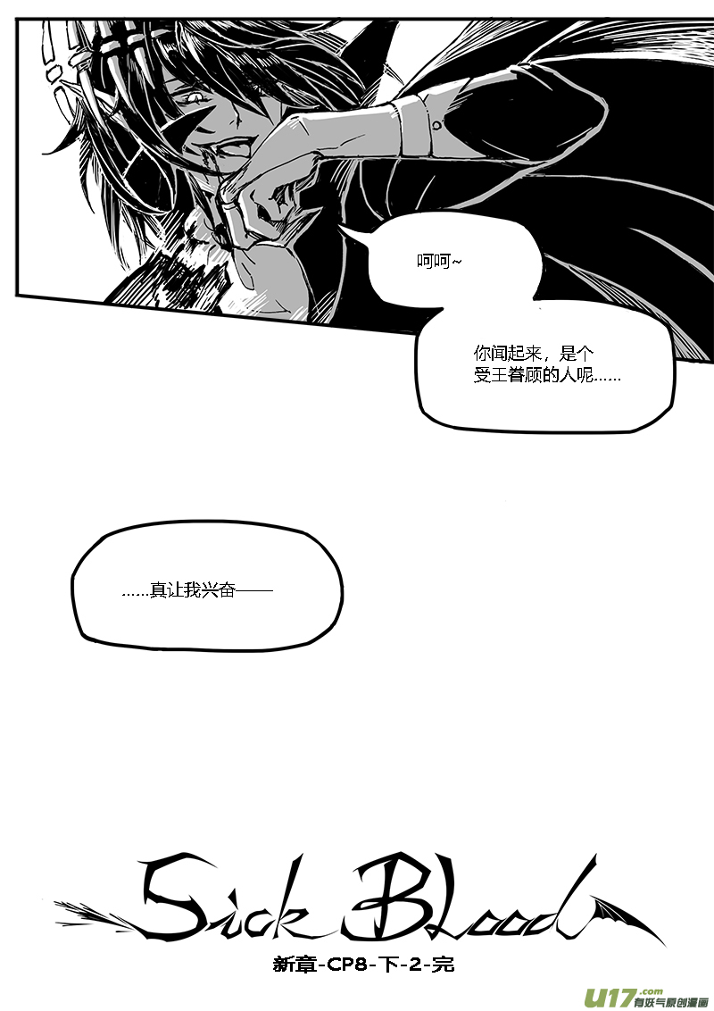 Sick Blood - 覆載-新章-cp8-下-2 - 4