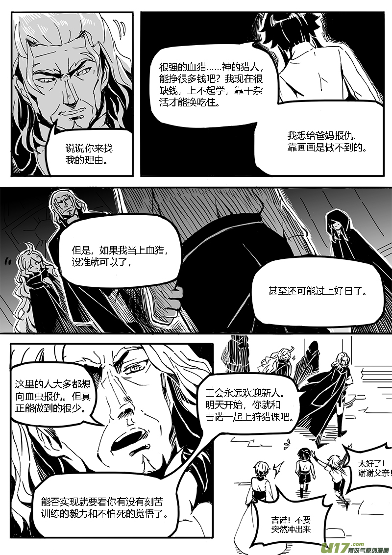Sick Blood - 覆載-新章-cp8-下-2 - 3