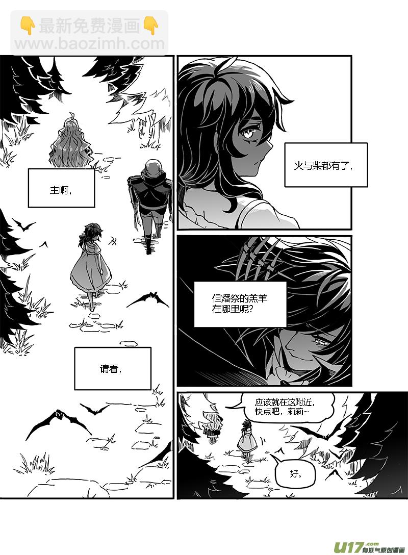Sick Blood - 新章-cp9-燔祭-下 - 2