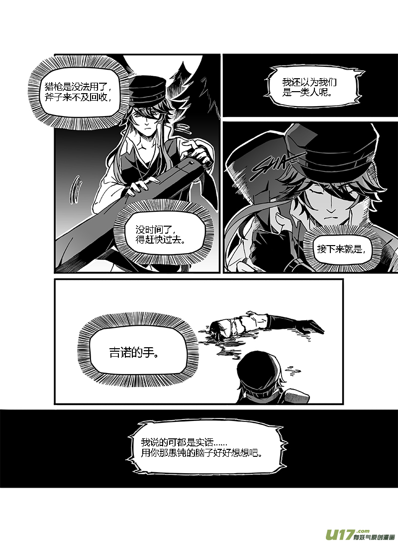 Sick Blood - 新章-cp9-燔祭-下 - 3