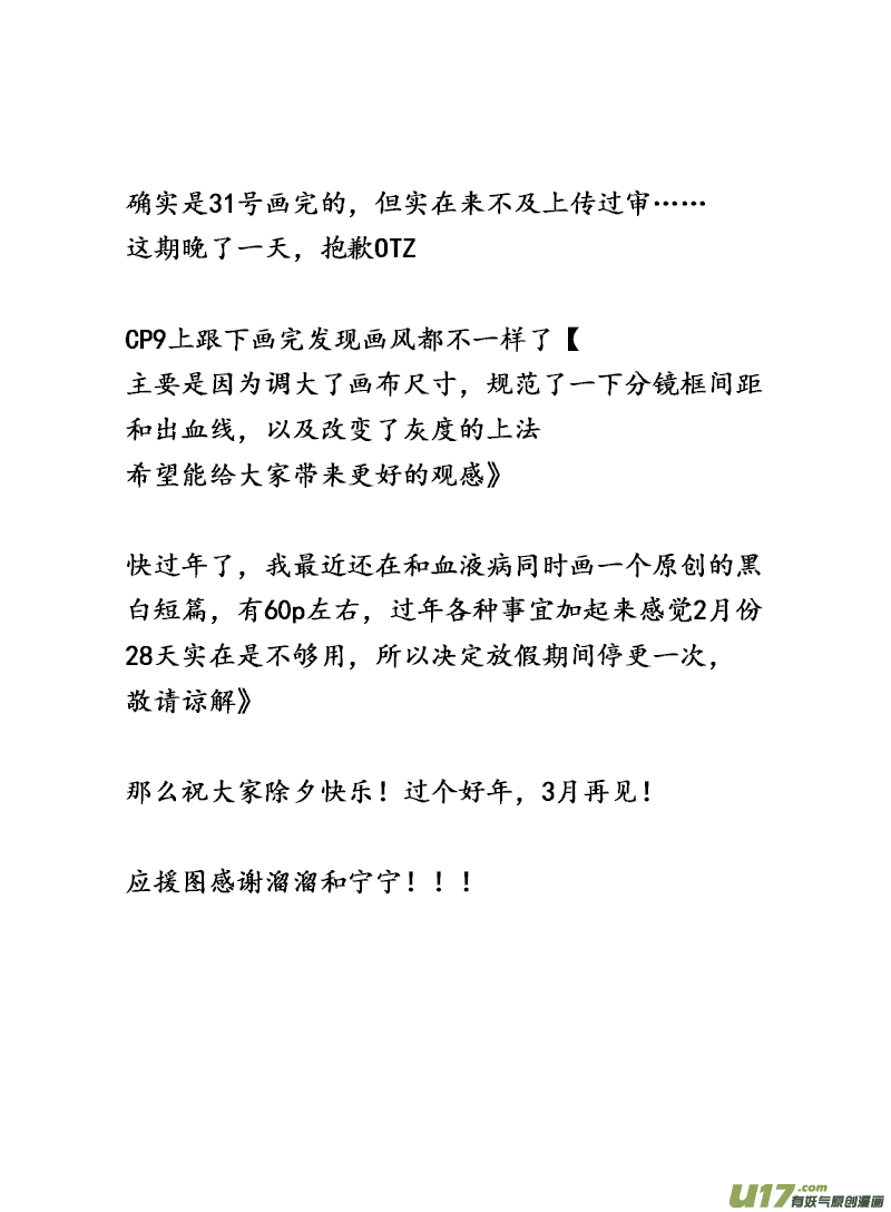 Sick Blood - 新章-cp9-燔祭-下 - 2