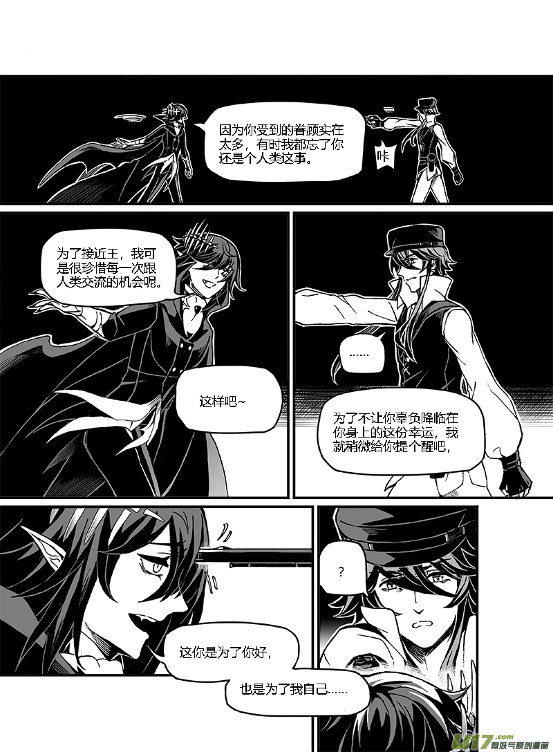 Sick Blood - 新章-cp9-燔祭-下 - 4
