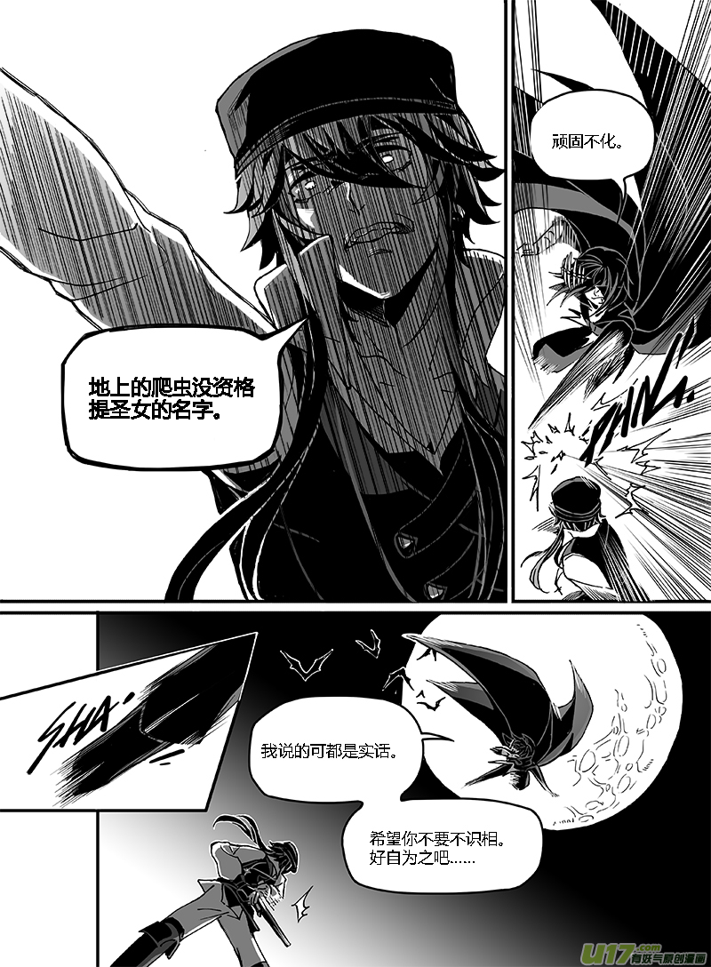 Sick Blood - 新章-cp9-燔祭-下 - 3