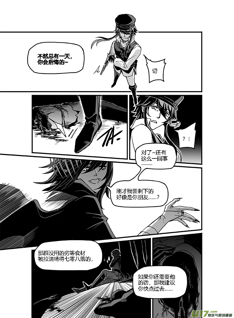Sick Blood - 新章-cp9-燔祭-下 - 4