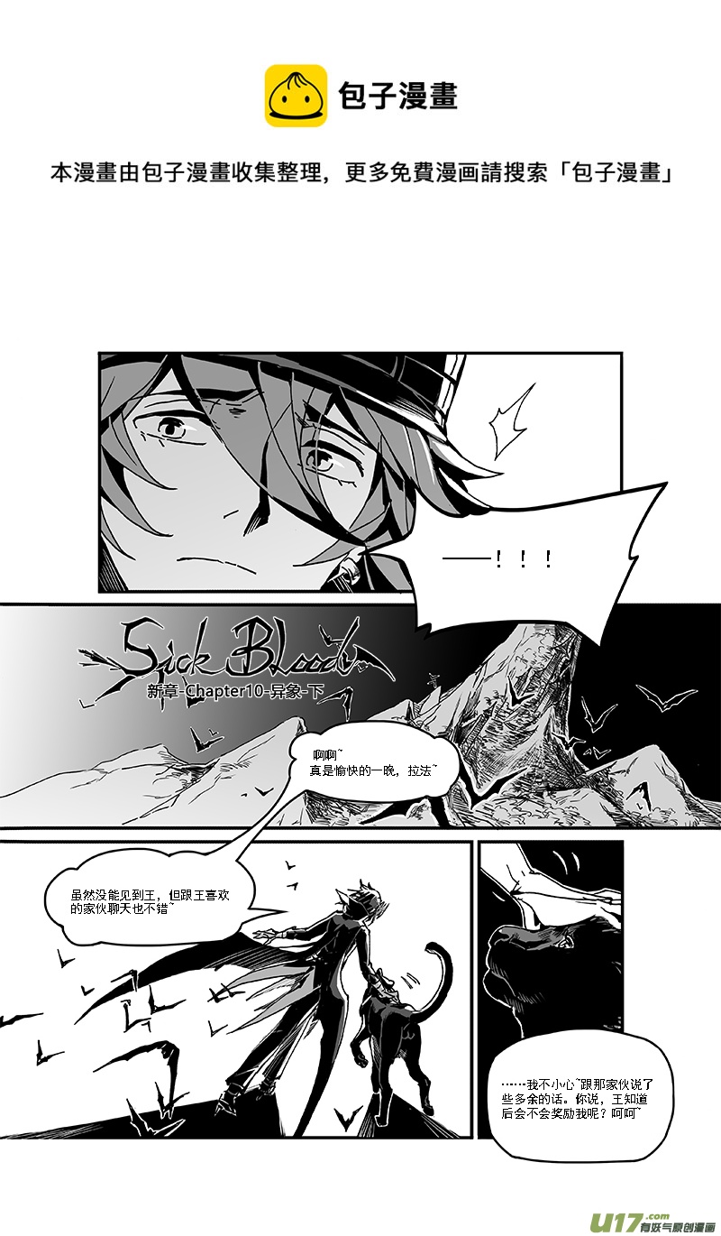 Sick Blood - 新章-cp10-異象-下 - 1