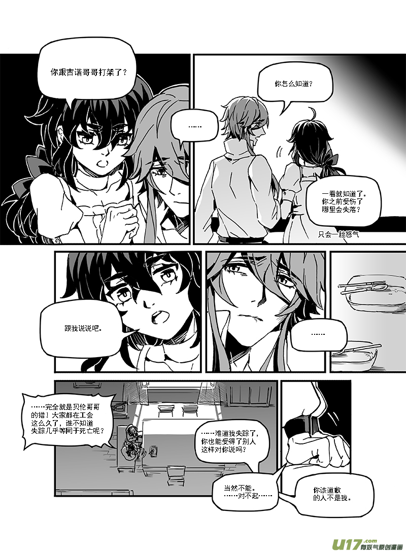 Sick Blood - 新章-cp10-異象-下 - 5