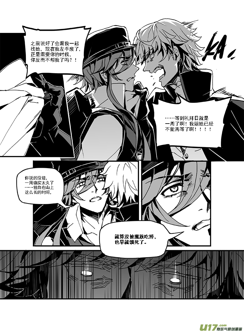 Sick Blood - 新章-cp10-異象-下 - 1