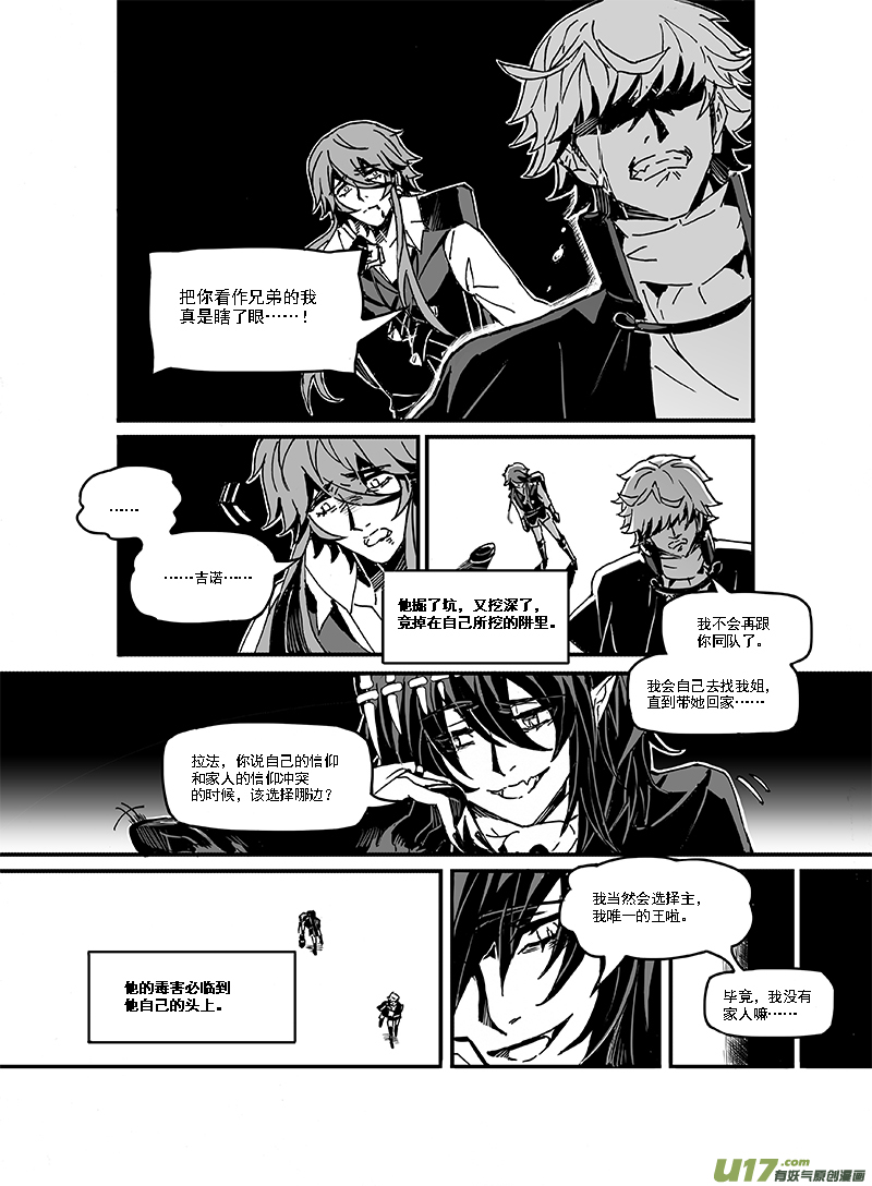 Sick Blood - 新章-cp10-異象-下 - 3