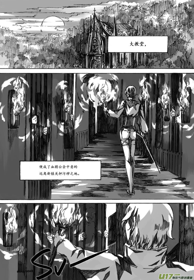 Sick Blood - -chapters2-洗禮-上 - 4