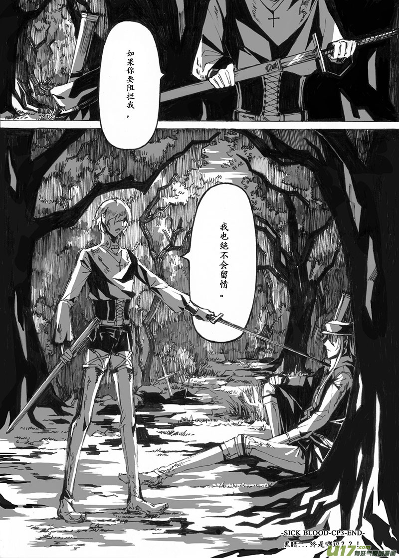 Sick Blood - -chapters3-救贖Ⅰ-下 - 3