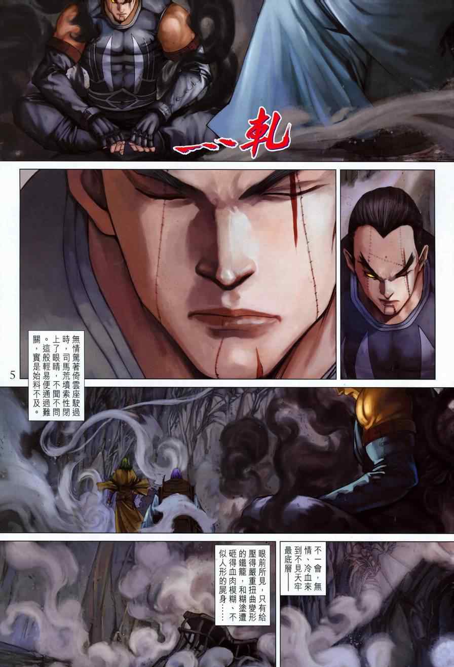 四大名捕 - 第343話 - 5