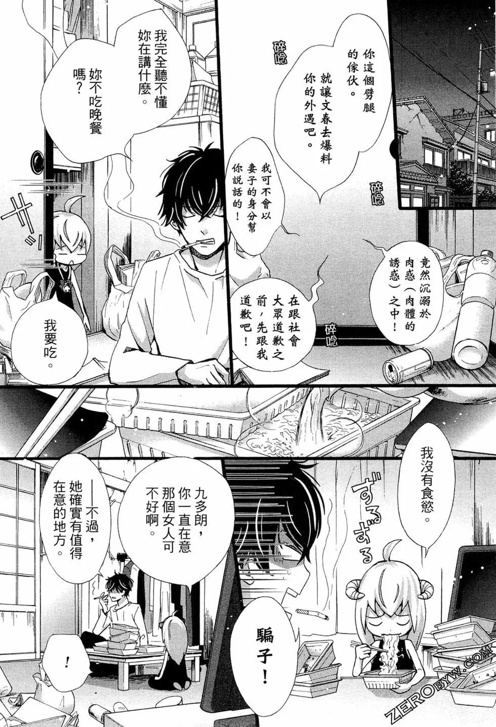 四叠半的驱魔师 - 第01卷(3/4) - 5