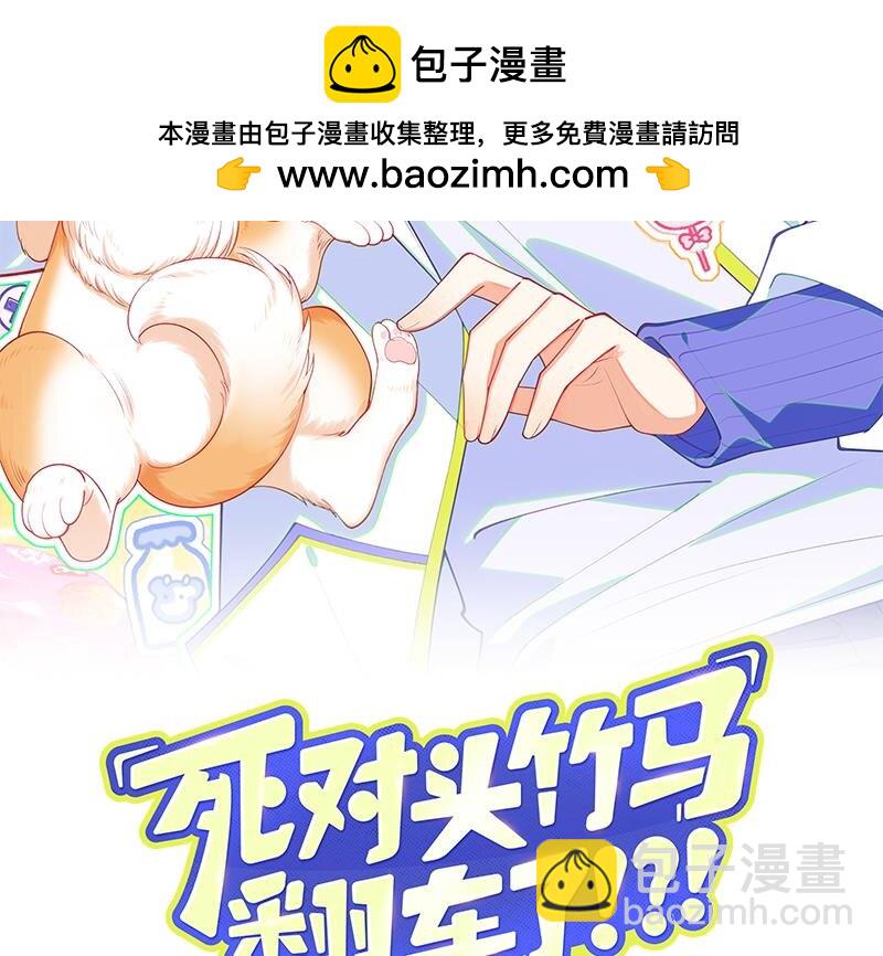 4 第2话  和死对头竹马的孽缘(1/3)-第4话