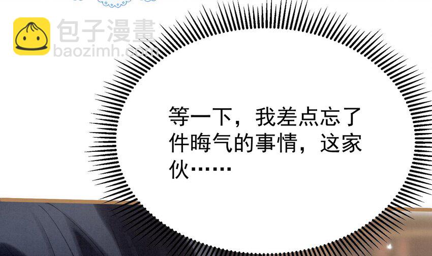 4 第2话  和死对头竹马的孽缘(1/3)-第4话