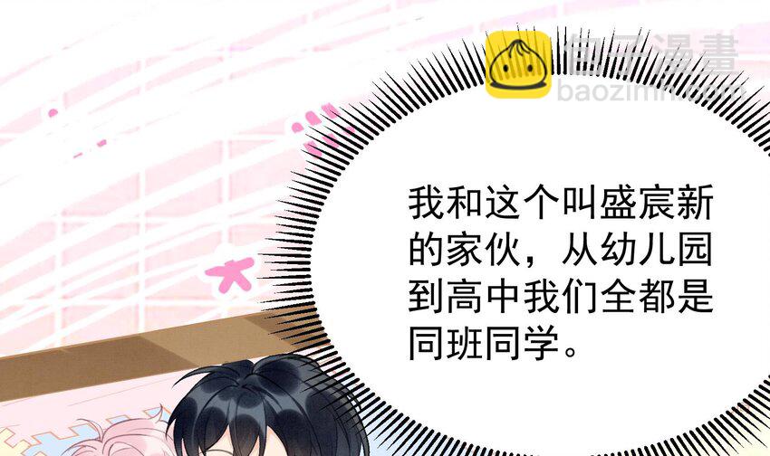 4 第2话  和死对头竹马的孽缘(1/3)-第4话