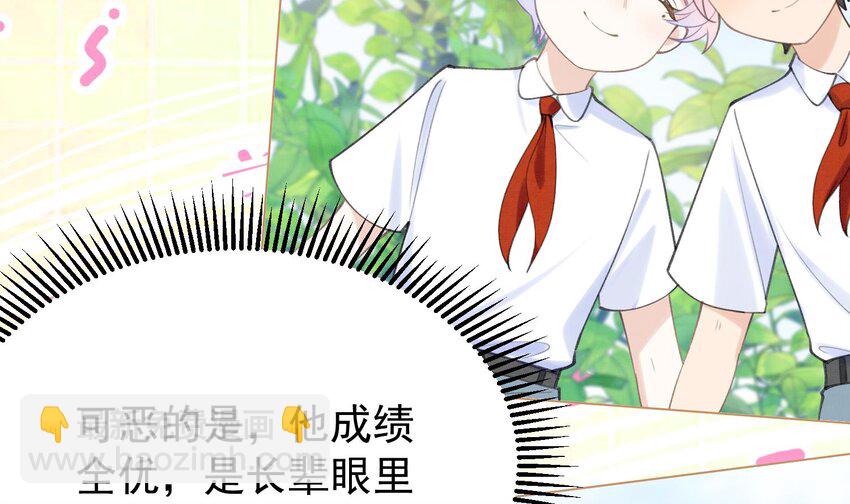 4 第2话  和死对头竹马的孽缘(1/3)-第4话