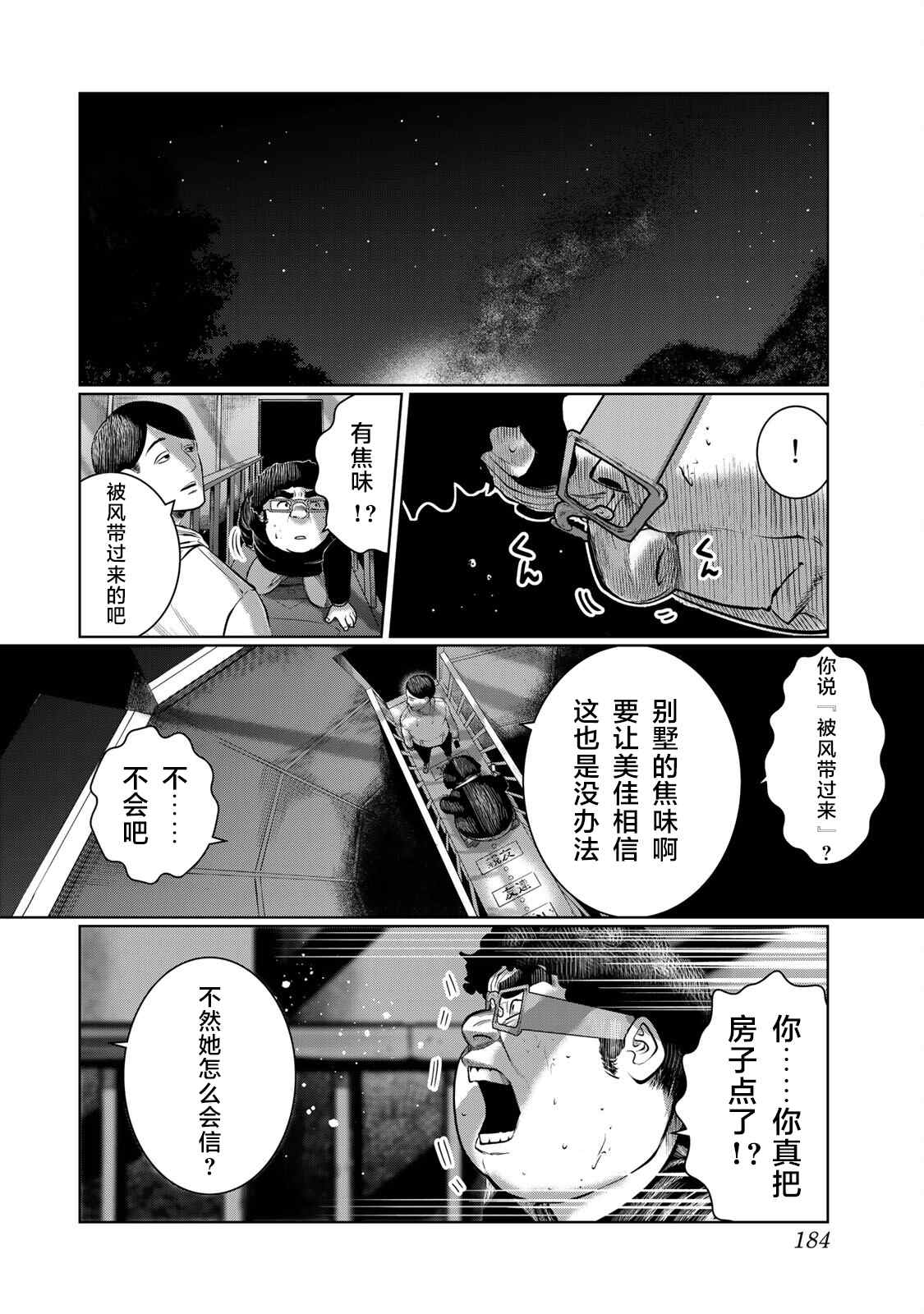 死都想要你的第一次 - 第36話 - 4