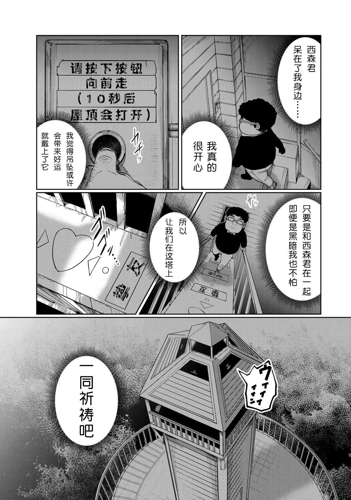 死都想要你的第一次 - 第36話 - 3