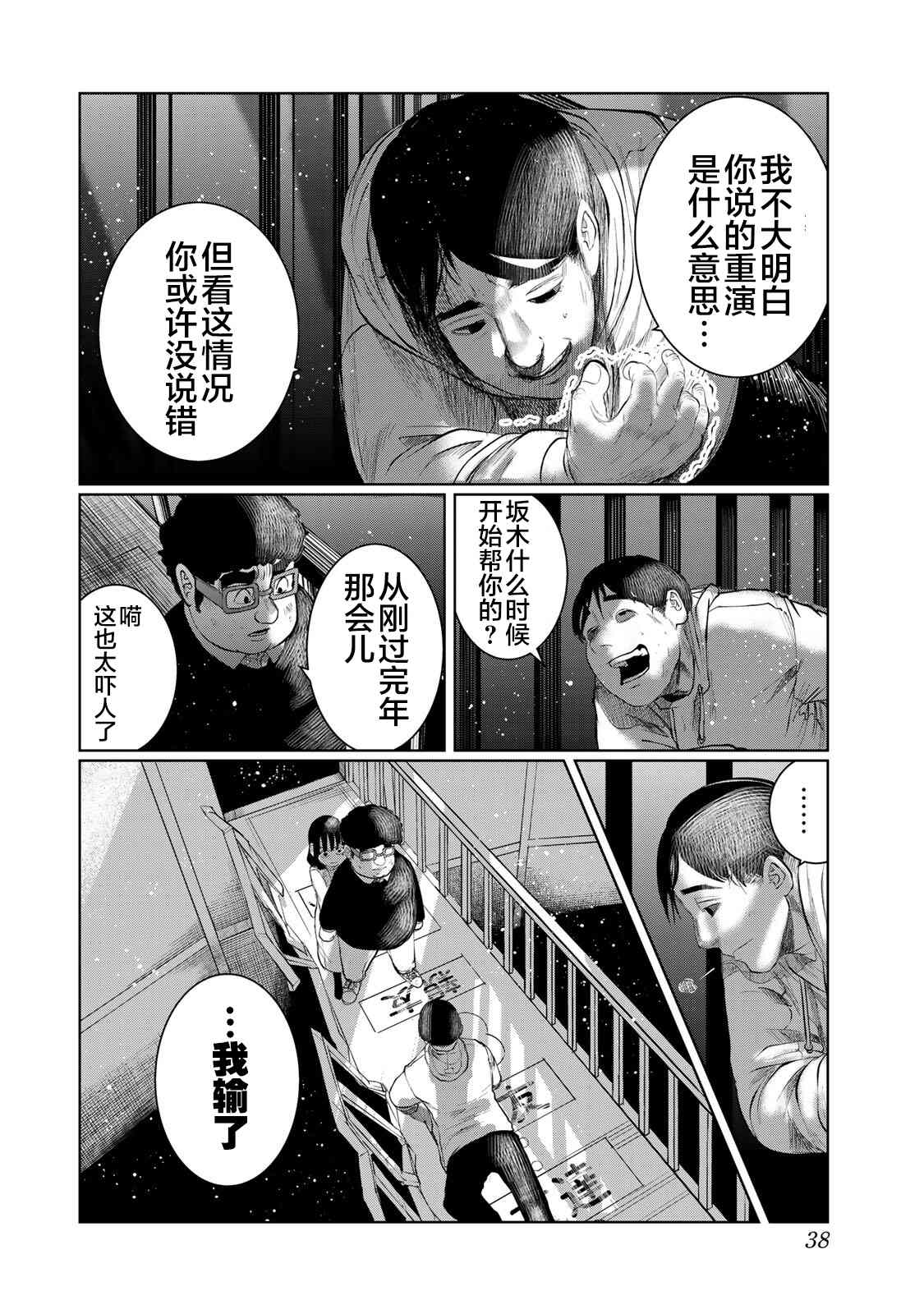 死都想要你的第一次 - 第38話 - 4