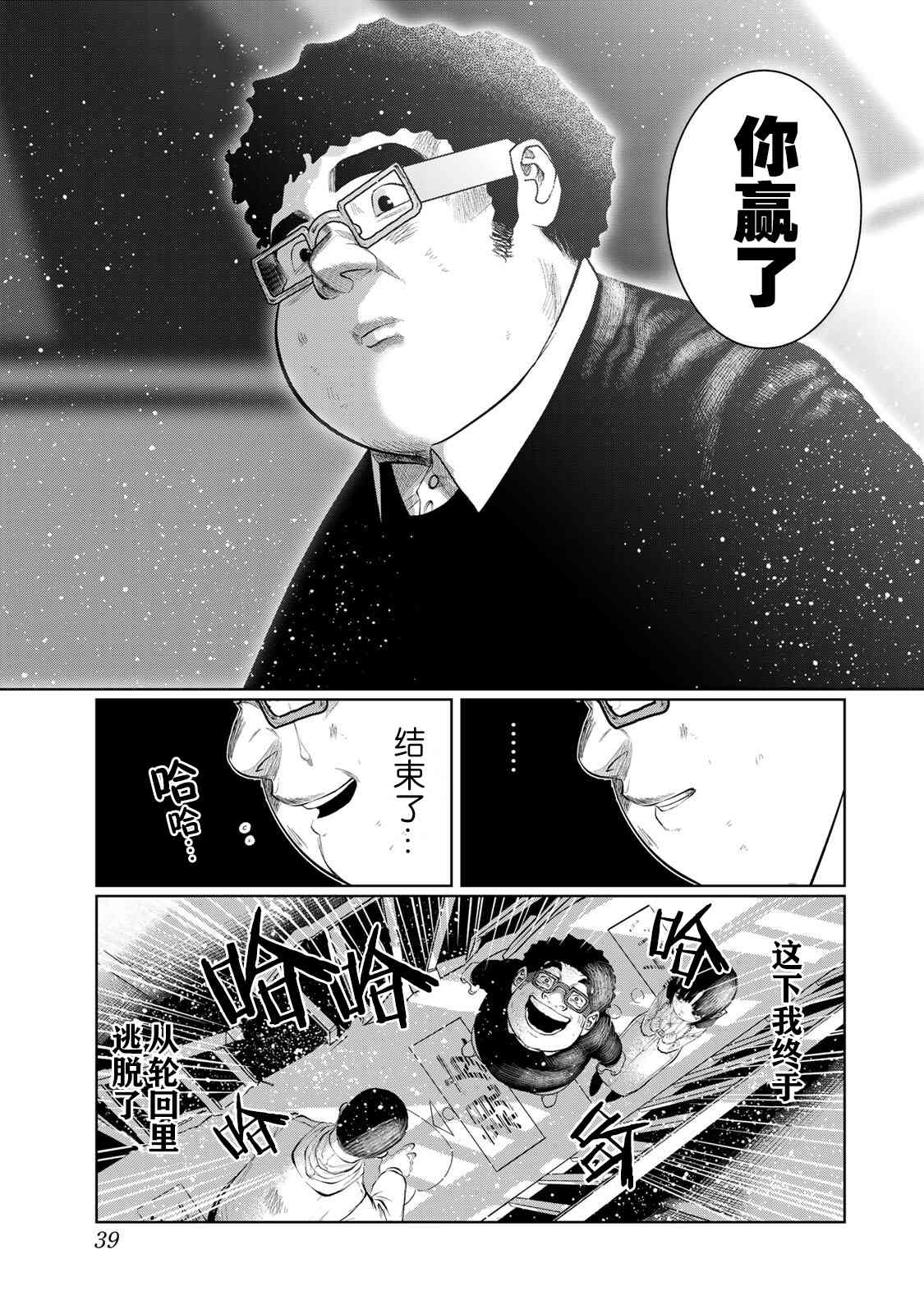 死都想要你的第一次 - 第38話 - 5