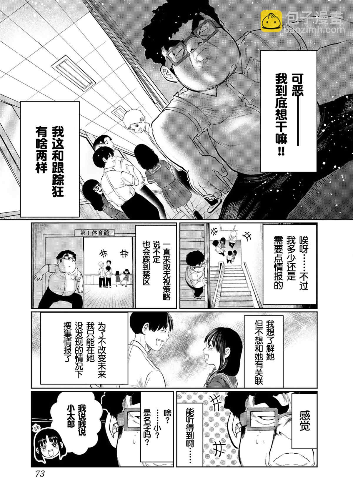 死都想要你的第一次 - 第40話 - 5