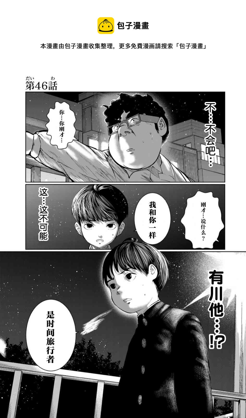 死都想要你的第一次 - 第46話 - 1