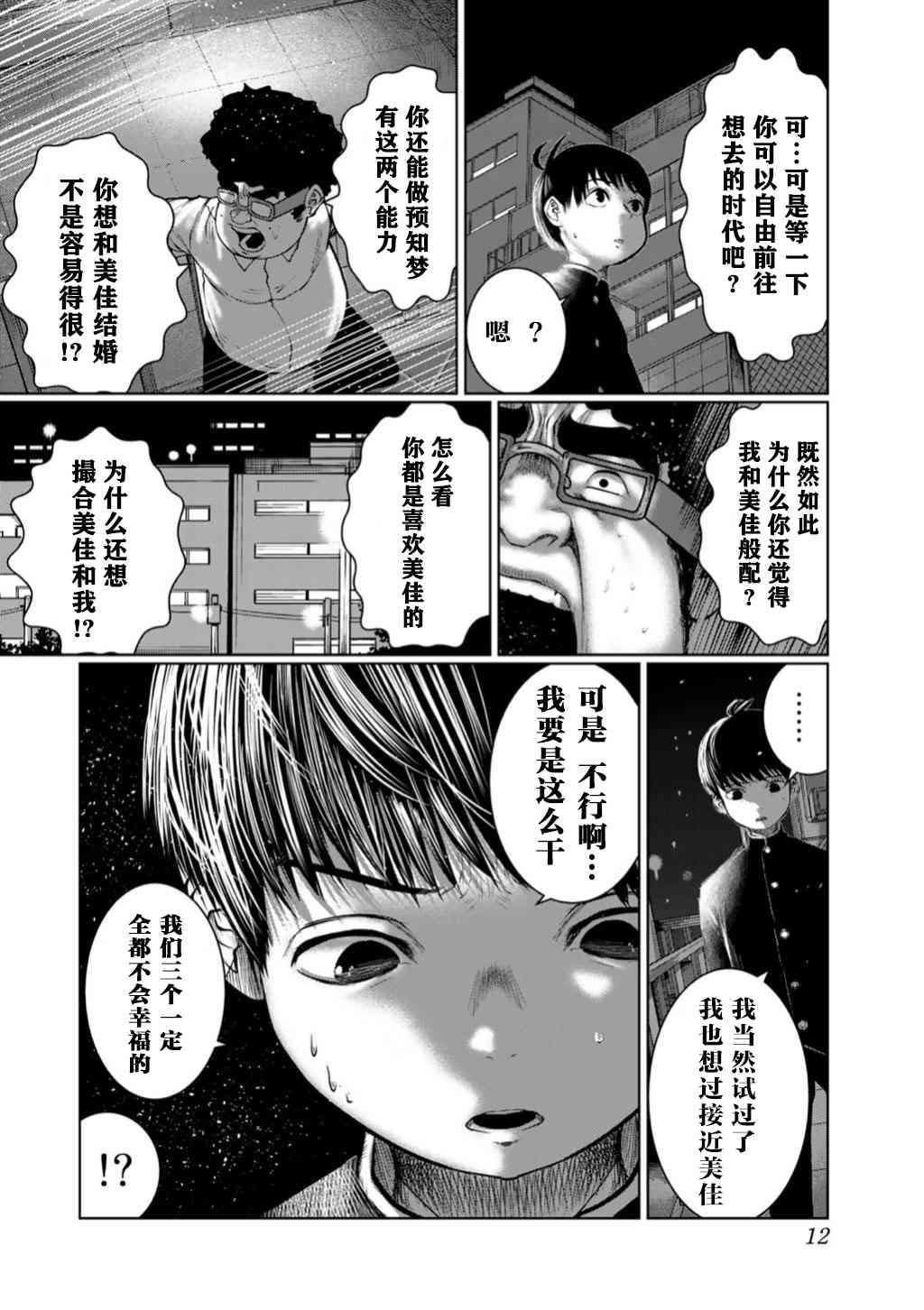 死都想要你的第一次 - 第46話 - 5