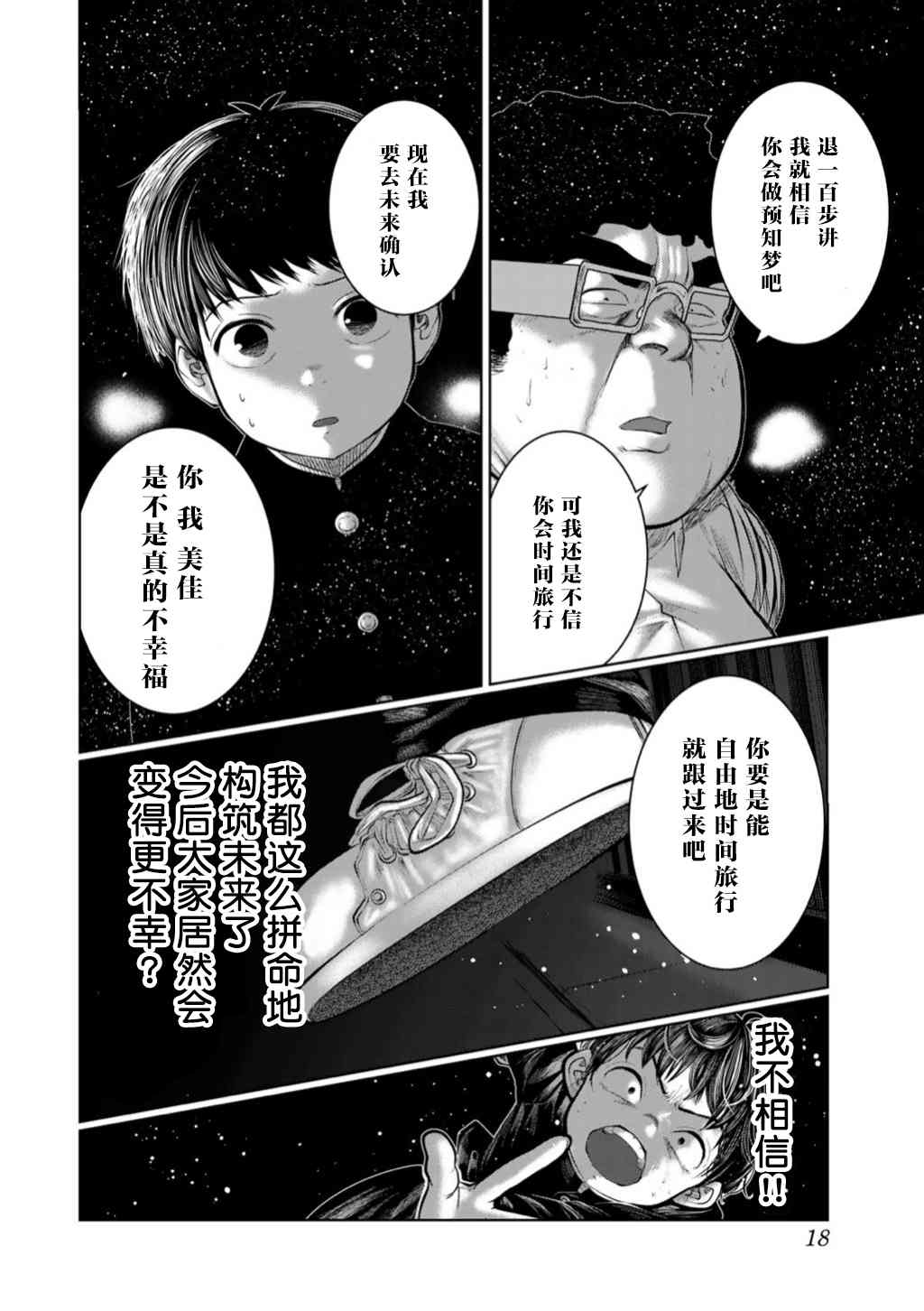 死都想要你的第一次 - 第46話 - 1