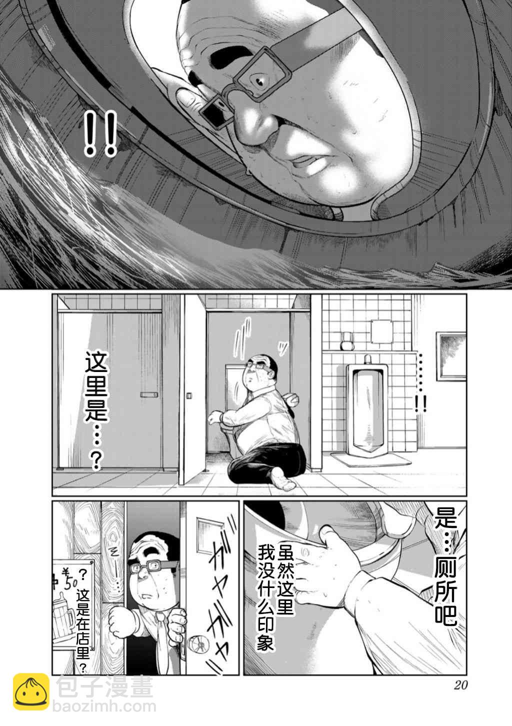 死都想要你的第一次 - 第46話 - 3