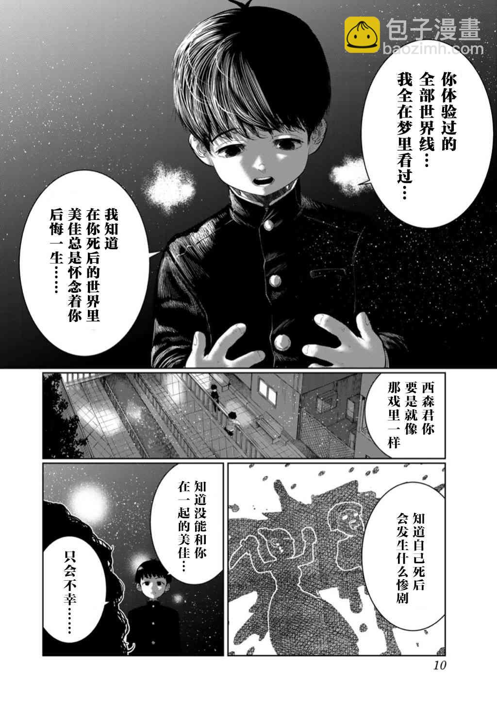 死都想要你的第一次 - 第46話 - 3