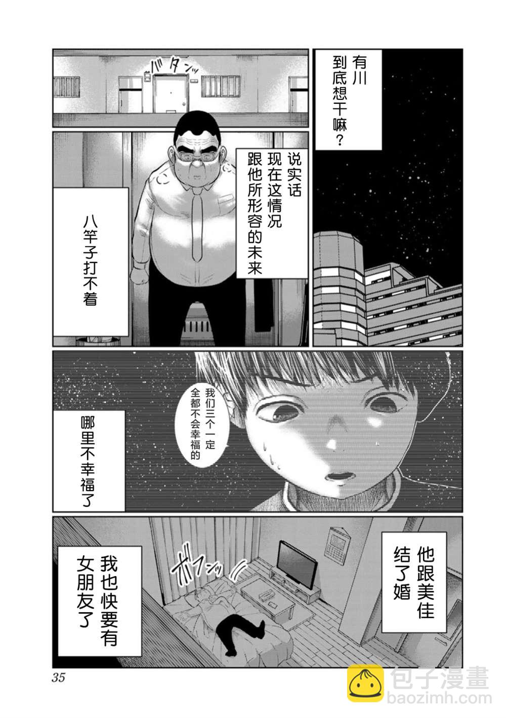 死都想要你的第一次 - 第47話 - 3