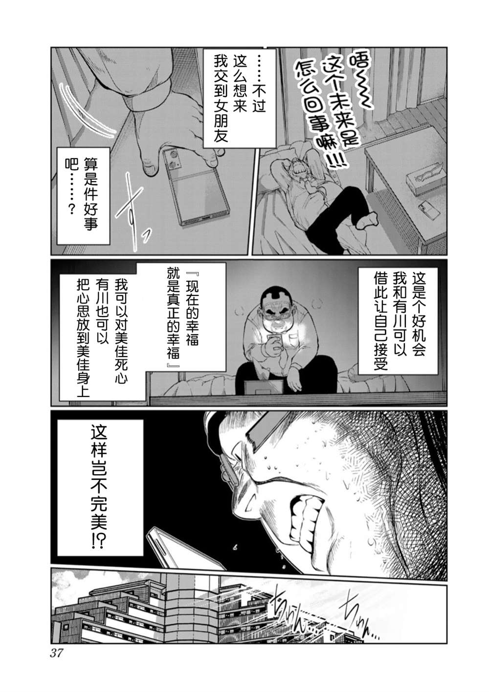 死都想要你的第一次 - 第47話 - 1