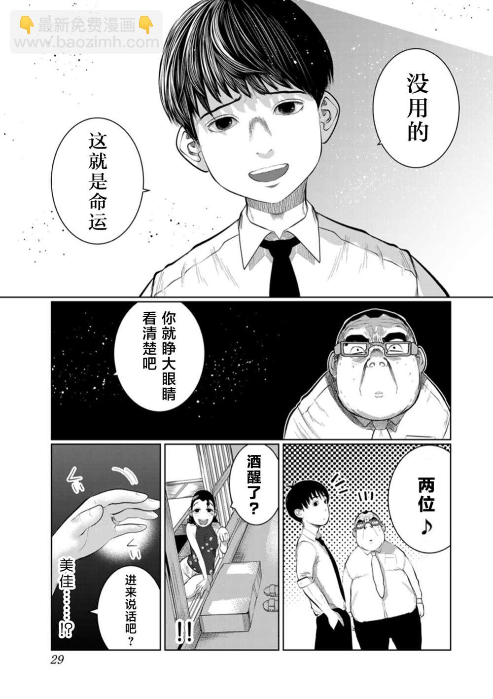 死都想要你的第一次 - 第47話 - 1