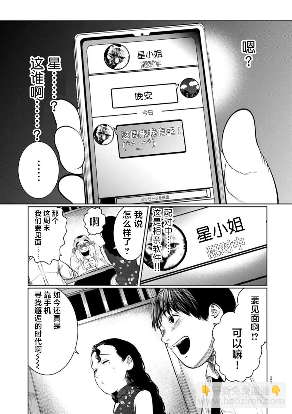 死都想要你的第一次 - 第47話 - 1