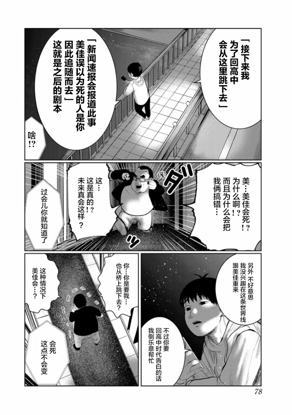 死都想要你的第一次 - 第49話 - 4