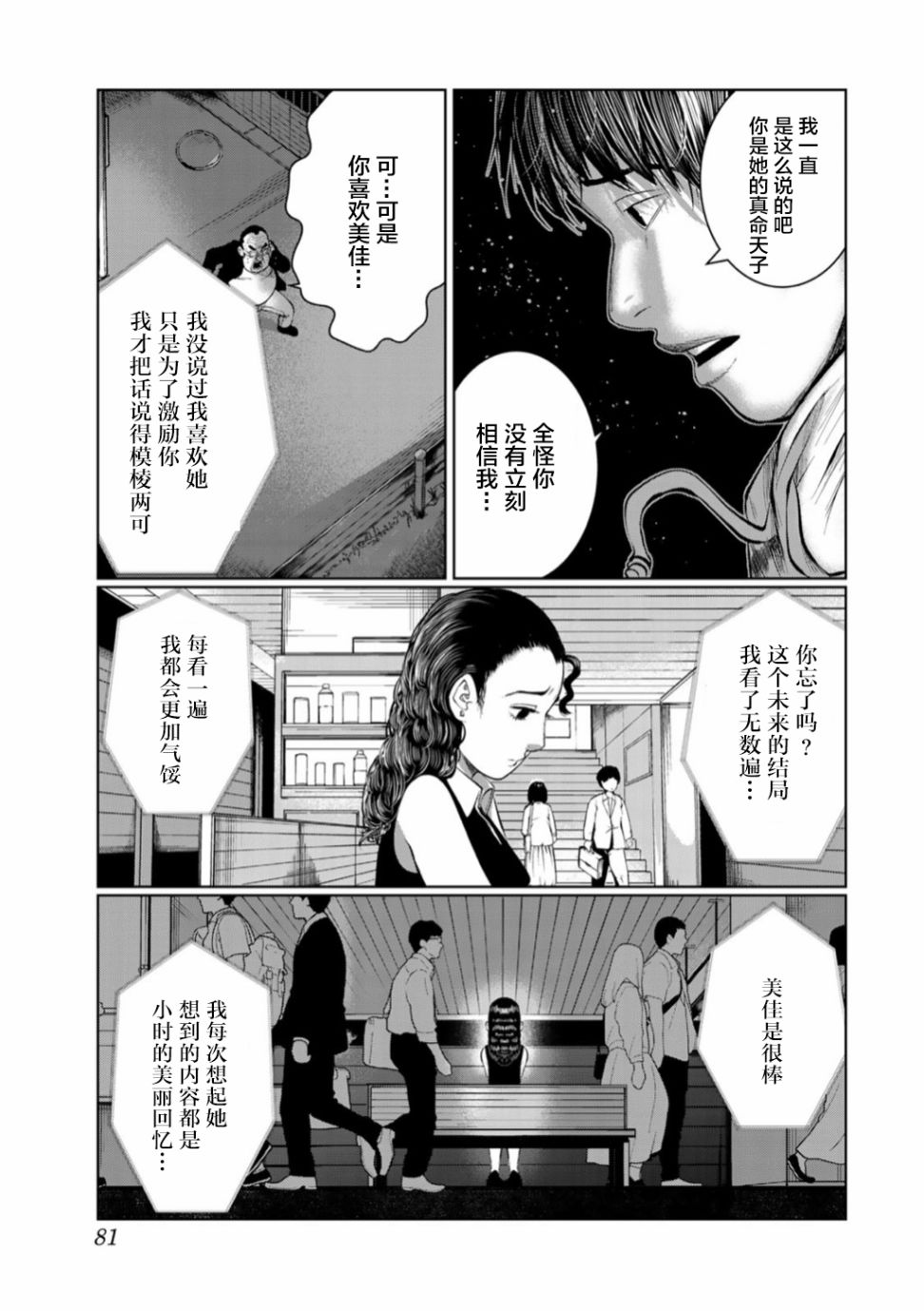 死都想要你的第一次 - 第49話 - 2