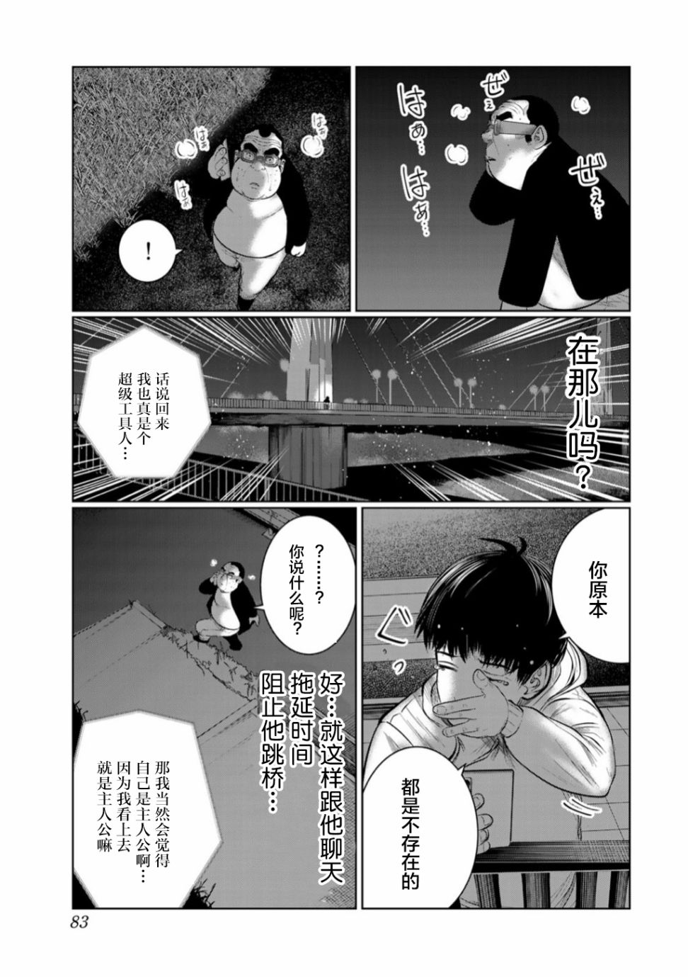 死都想要你的第一次 - 第49話 - 4