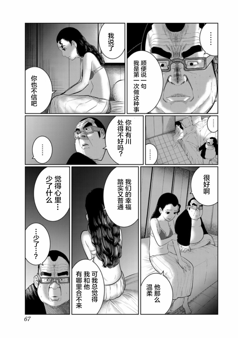 死都想要你的第一次 - 第49話 - 3