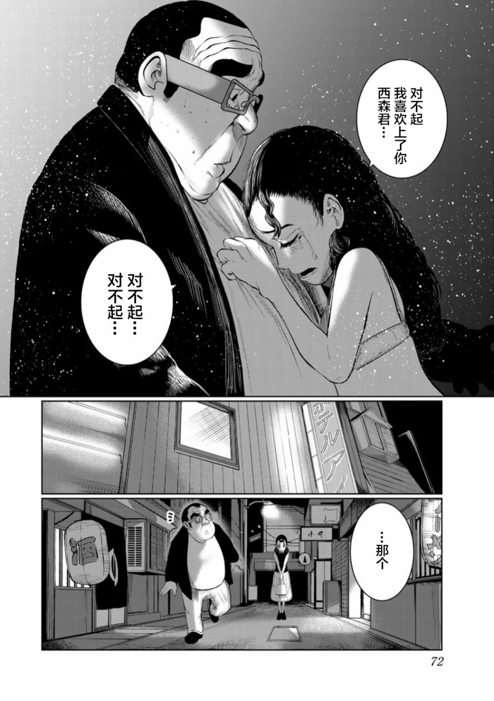 死都想要你的第一次 - 第49話 - 3