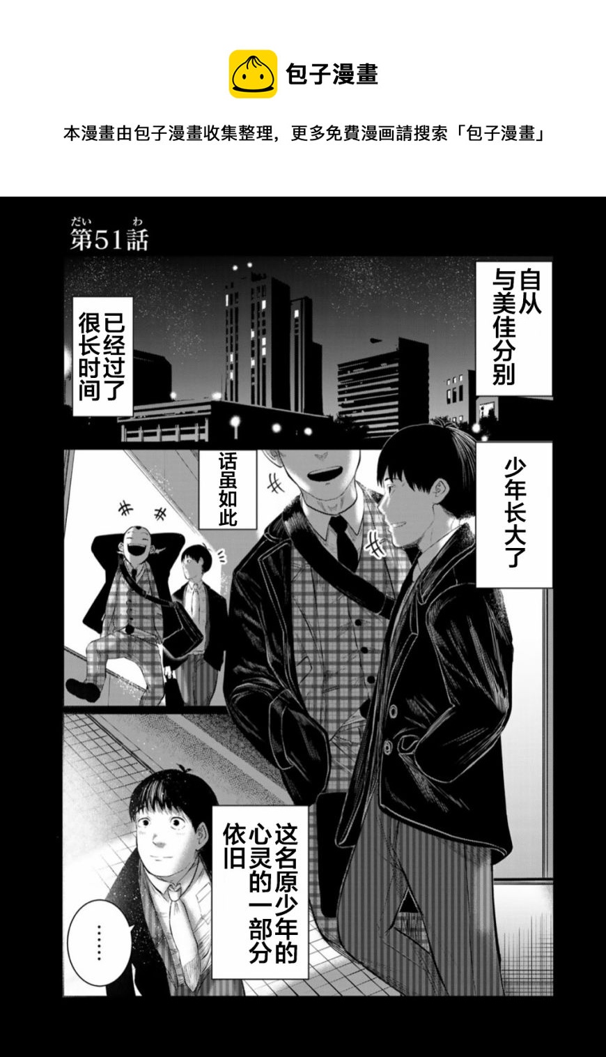 死都想要你的第一次 - 第51話 - 1