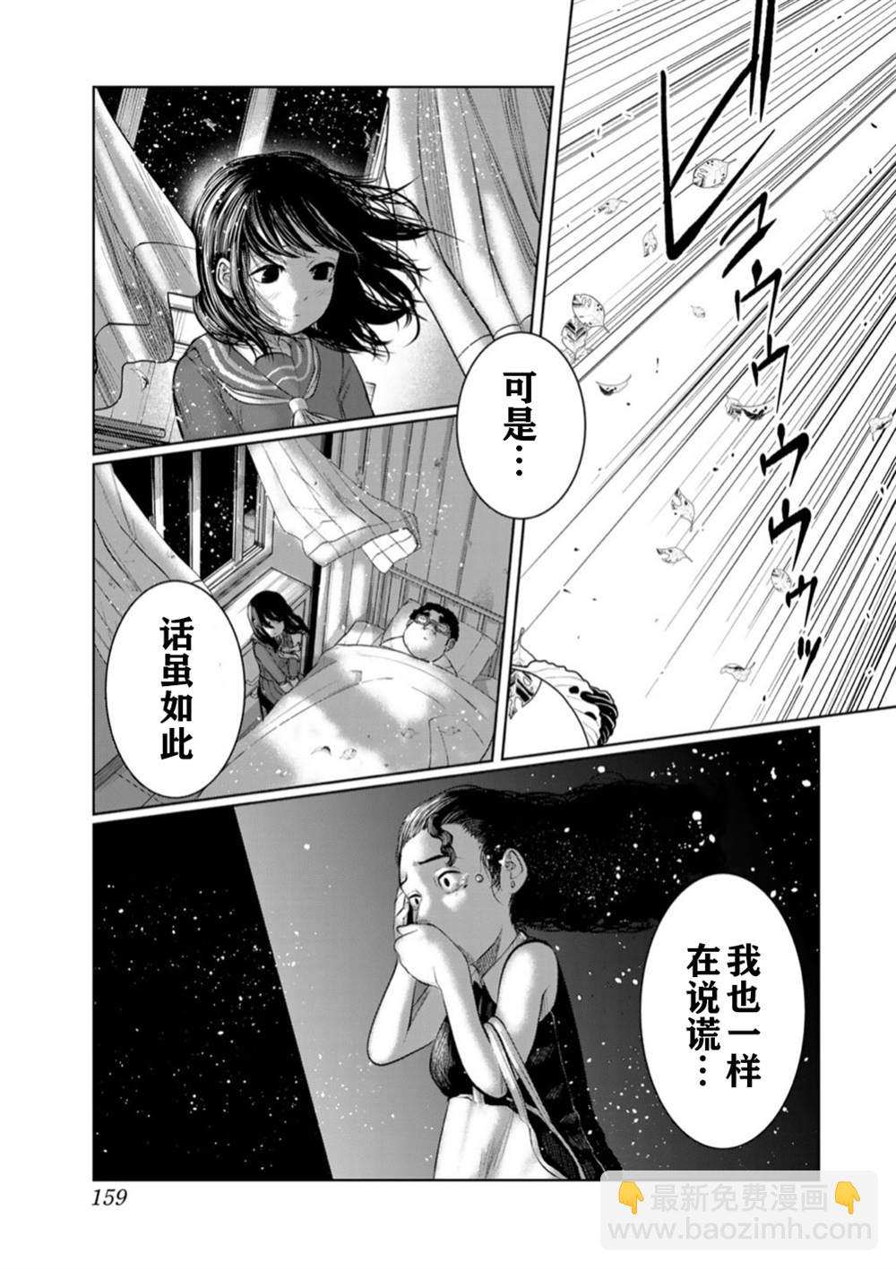 死都想要你的第一次 - 第53話 - 3